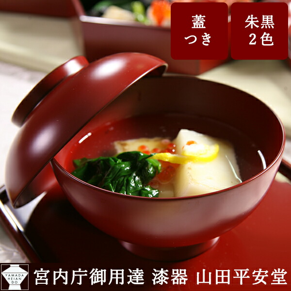 楽天市場】～家族で過ごす新年の食卓に～【宮内庁御用達 漆器 山田平安