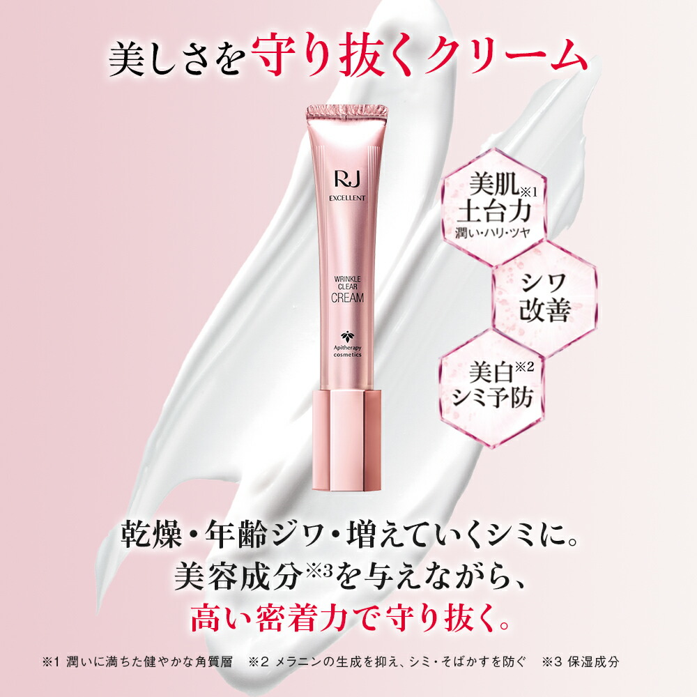 楽天市場】【山田養蜂場】RJエクセレント 薬用リンクルクリア クリーム