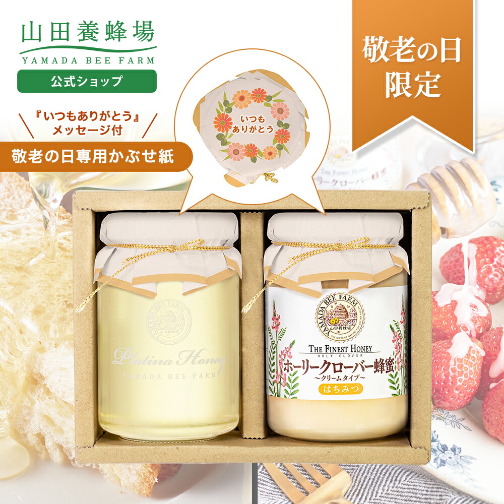 楽天市場】【3/5限定P10倍】【山田養蜂場】【ホワイトデー限定】【数量
