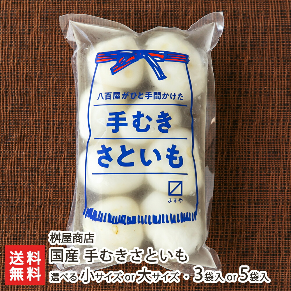 楽天市場】国産 手むきさといも 選べる 小サイズ or 大サイズ 3袋入り