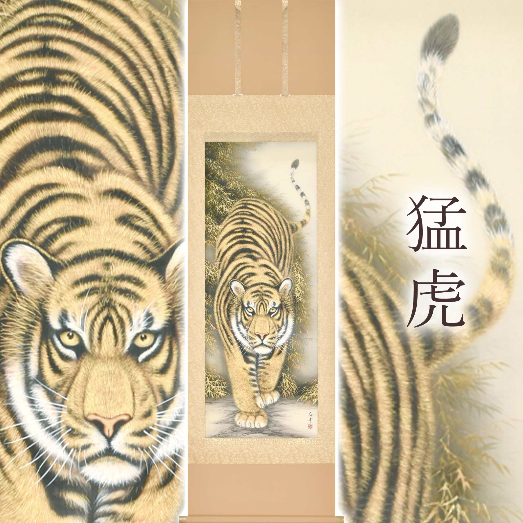 高松石華作 猛虎図 共箱 美品 掛け軸 高松石華作 猛虎図 共箱 美術年鑑掲載