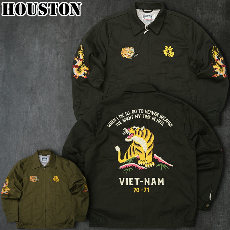 楽天市場】HOUSTON ヒューストン #51350 ベトナムジャケット『TIGER