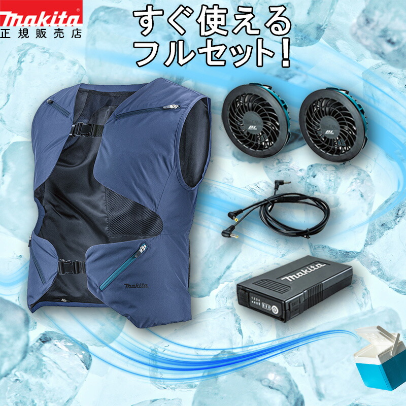 マキタ 充電式ファンベスト」の人気商品一覧 | 安い商品を通販サイト