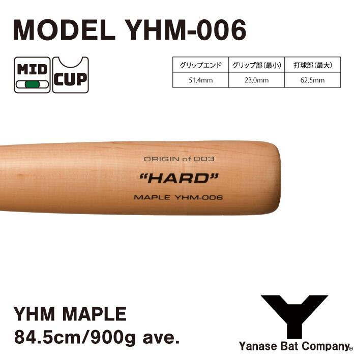 楽天市場】ヤナセ YHM-006 硬式木製バット 84.5cm/85.5cm 900g平均