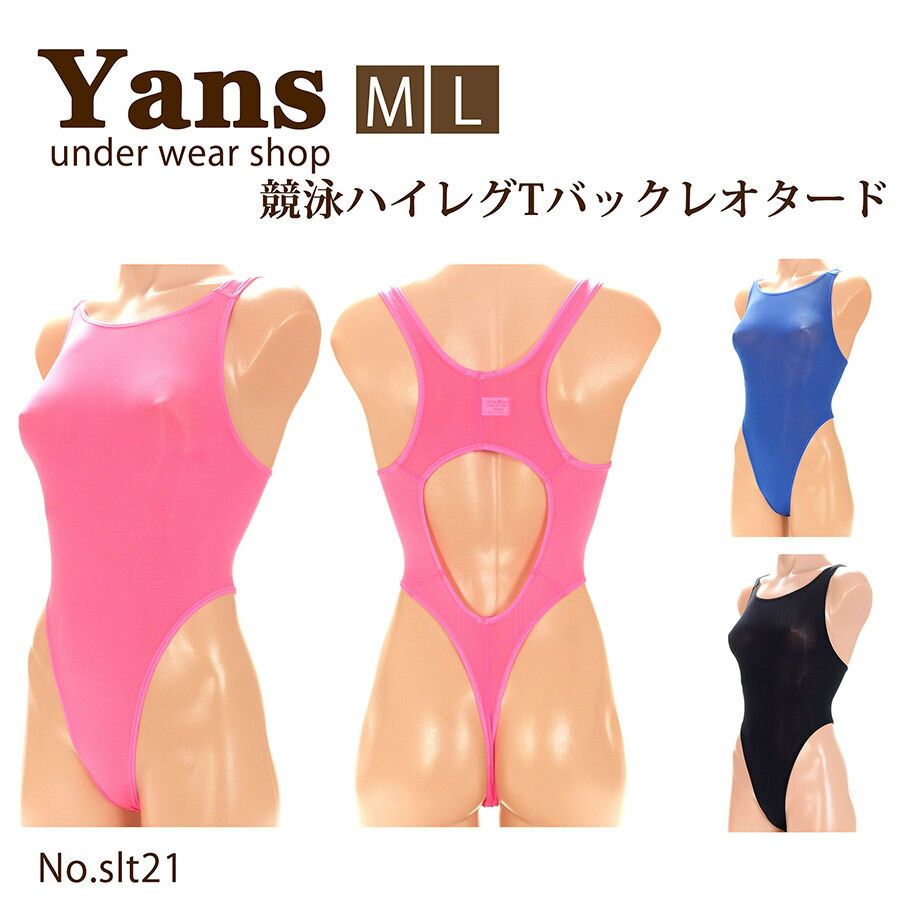 楽天市場】tバックレオタード（インナー・下着・ランジェリー