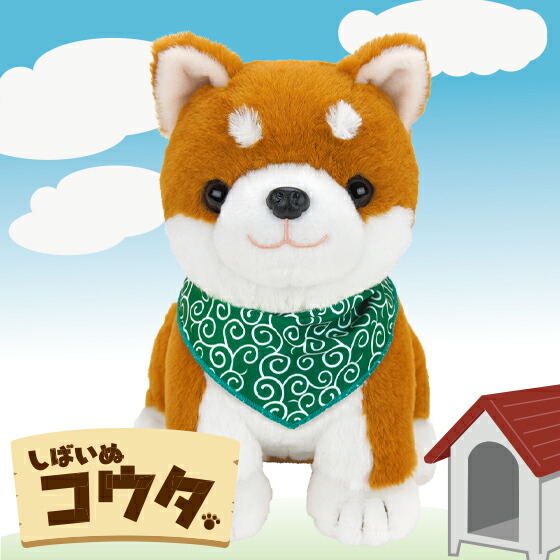 しばいぬコウタ」の人気商品一覧 | 安い商品を通販サイトから探す
