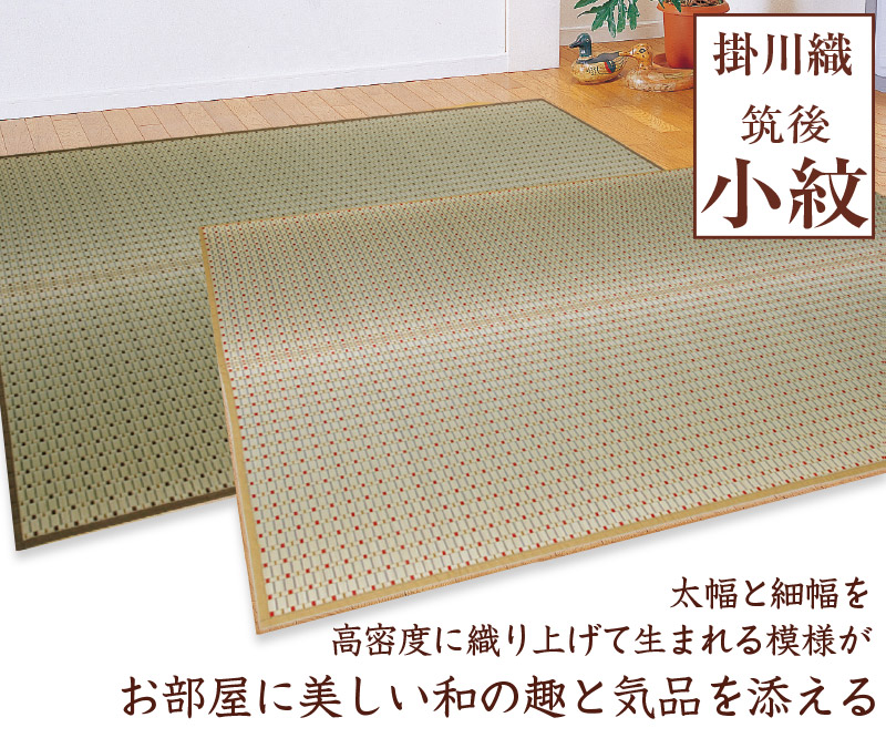 楽天市場】掛川織 花ござ（筑後小紋） 3畳 174×261cm【 い草 ござ 畳
