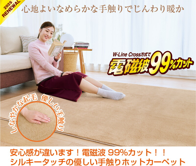 楽天市場】【クーポンで5000円OFF！】 電磁波カット ホットカーペット