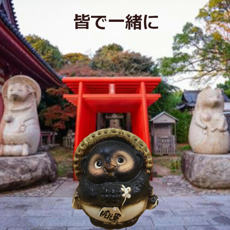 楽天市場】開運 お祈り狸 縁起物 陶器 福狸 5号 金のわらじ敷物付き