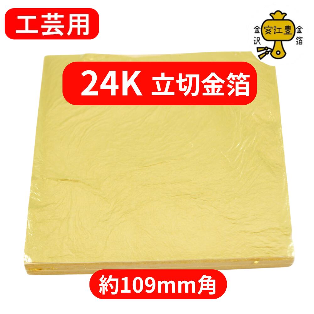 楽天市場】『工芸用 金箔 4号色』 100枚【送料無料】純金箔 贈り物金色
