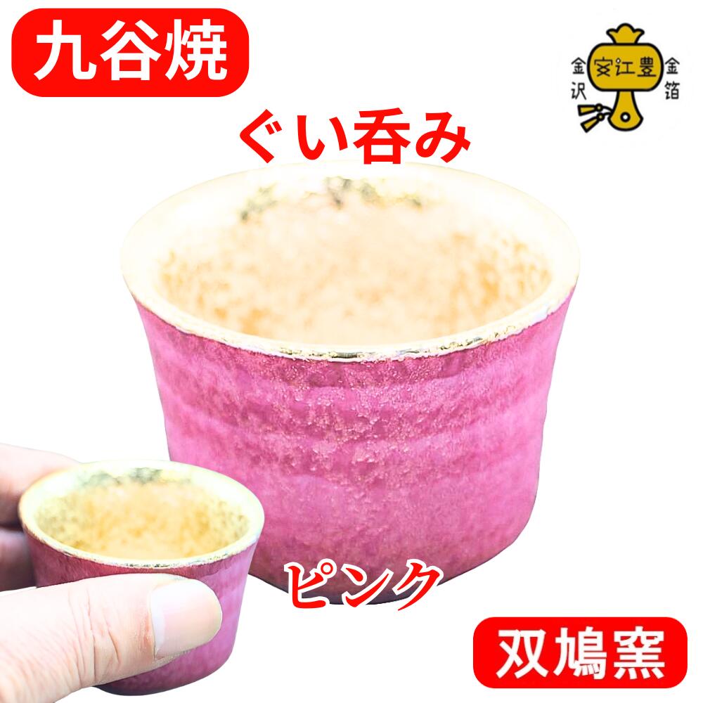 楽天市場】九谷焼 ぐい呑み 陶器 おちょこ 酒器 盃 金 の お猪口 日本