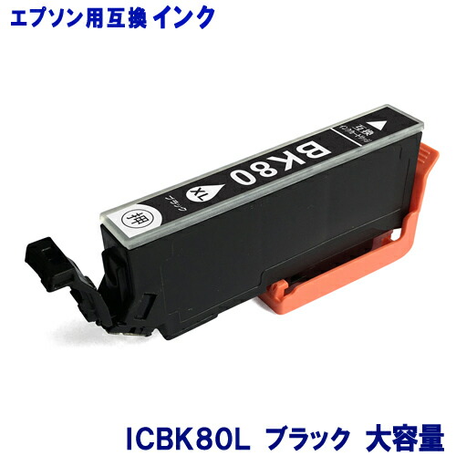 楽天市場】エプソン 純正インク ic80lの通販