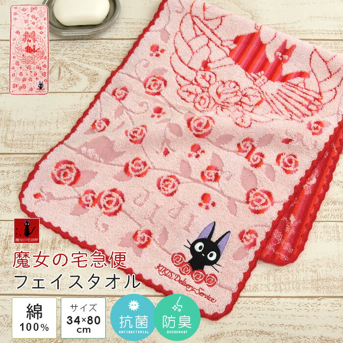 楽天市場】魔女の宅急便 タオルの通販