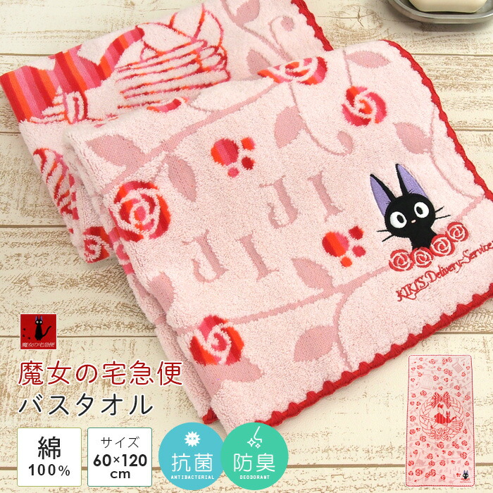 楽天市場】魔女の宅急便 バスタオル 「パンリースとジジ」 60×120cm 綿
