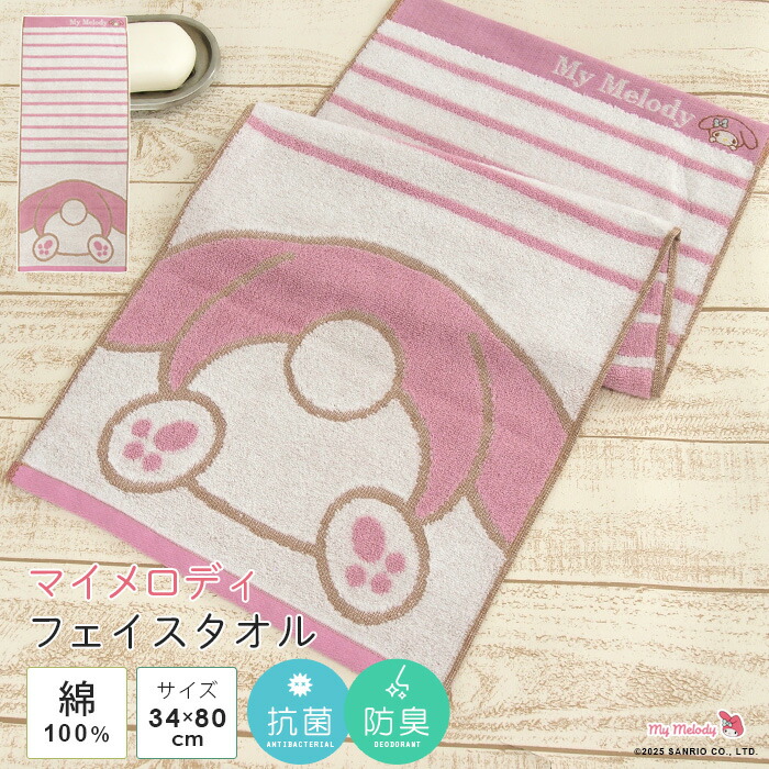 楽天市場】マイメロディ おしり フェイスタオル 34×80cm 綿100