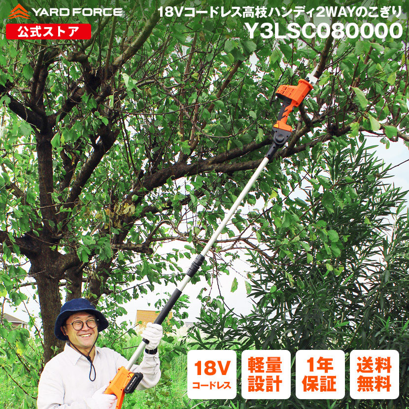 楽天市場】【P10倍】高枝電動のこぎり 18Vコードレス高枝ハンディ2WAY