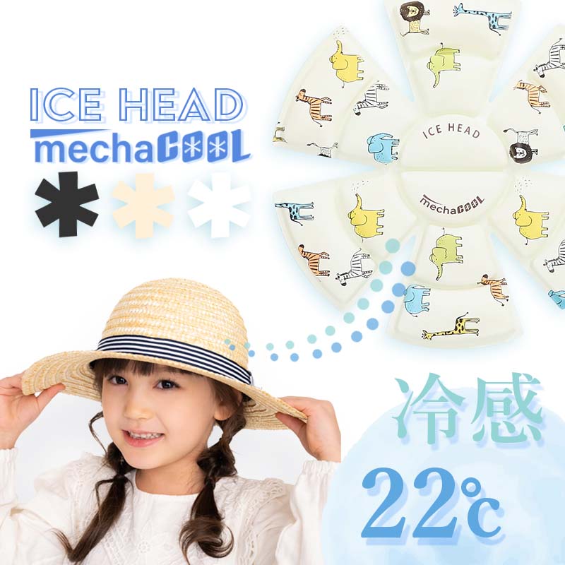 楽天市場】アイスヘッド 熱中症対策グッズ めちゃクール ヘッドクール