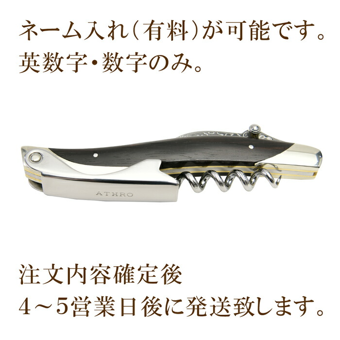 楽天市場】【楽天ランキング1位受賞】 ATHRO アスロ ソムリエナイフ