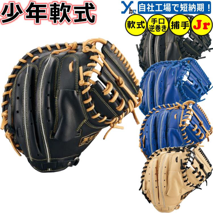 楽天市場】野球 刺繍サービス 少年用軟式グローブ 捕手用 ZETT ソフト