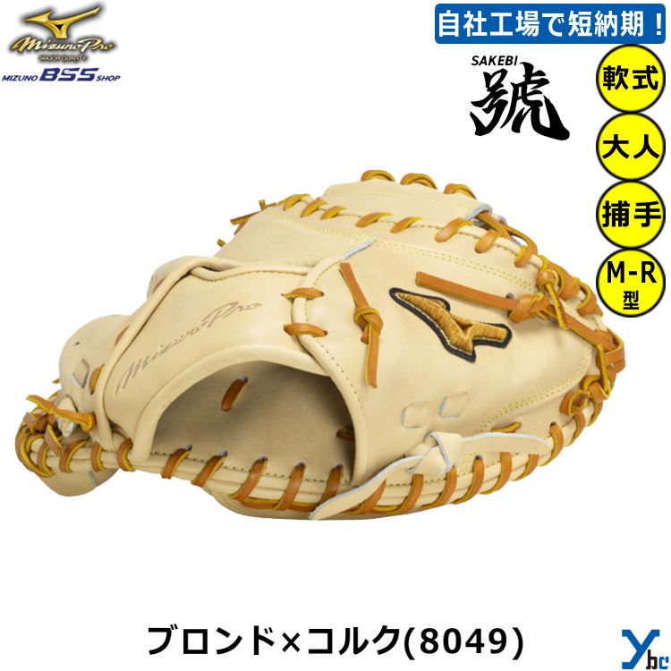 楽天市場】野球 グローブ 軟式 刺繍サービス ミズノプロ 軟式用 一般