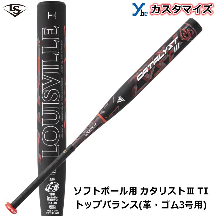 楽天市場】【ソフトボールバット 革・ゴム3号用】ソフトボール用