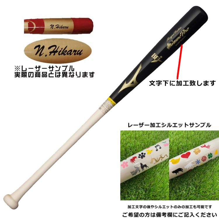 楽天市場】【レーザーネーム加工 硬式バット 山川型 】ミズノ