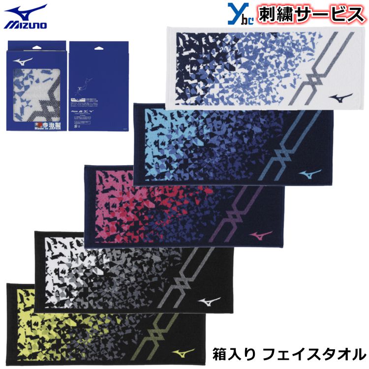 楽天市場】【ネーム刺繍サービス】 ミズノ フェイスタオル 今治タオル
