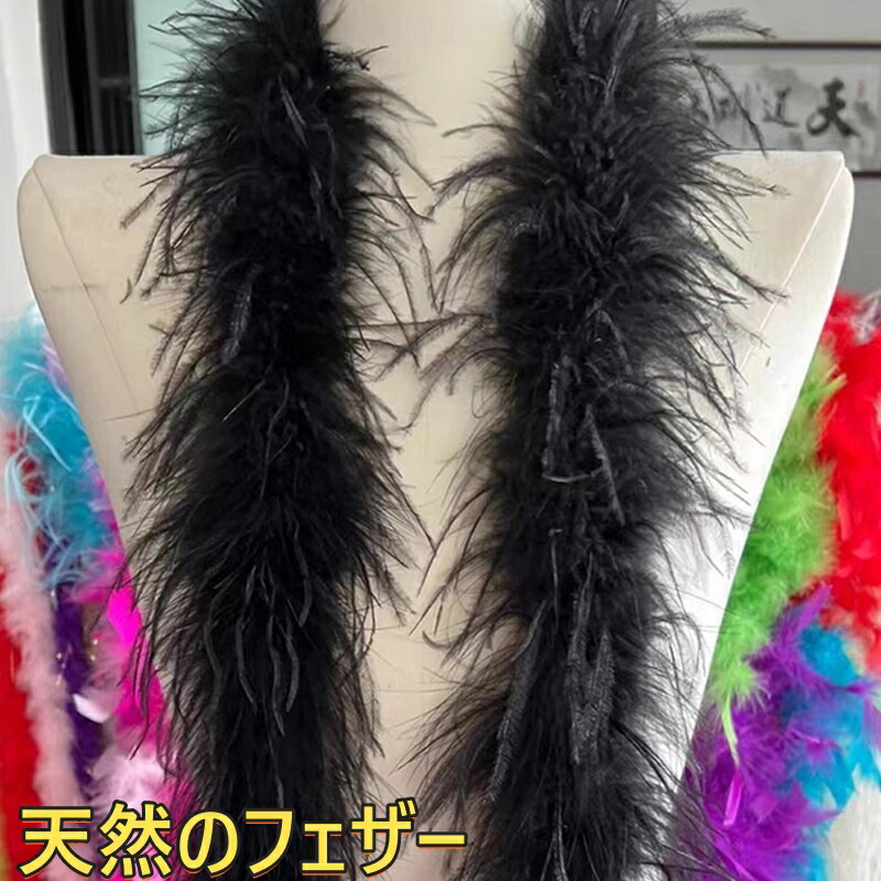 楽天市場】ふわふわ 天然ダチョウの羽 フェザー ボア 手芸材料 社交