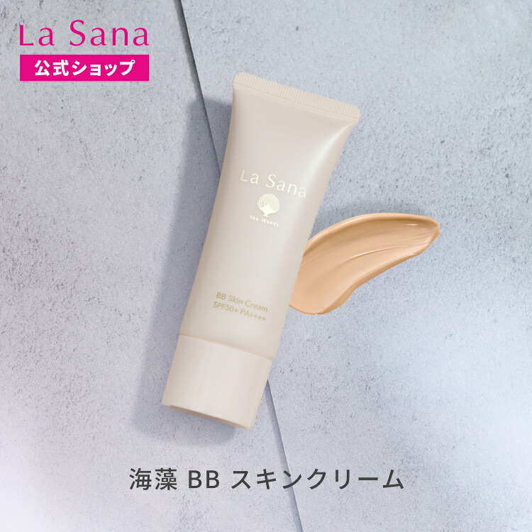 楽天市場】ラサーナ 海藻 BB スキンクリーム | uvカット