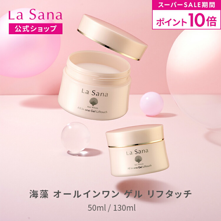 楽天市場】【全品P10倍☆3/4 20:00～3/11 1:59】ラサーナ 海藻