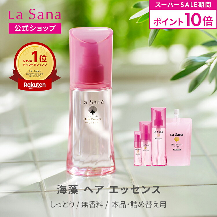 楽天市場】【全品P10倍☆3/4 20:00～3/11 1:59】ラサーナ 海藻 ヘア