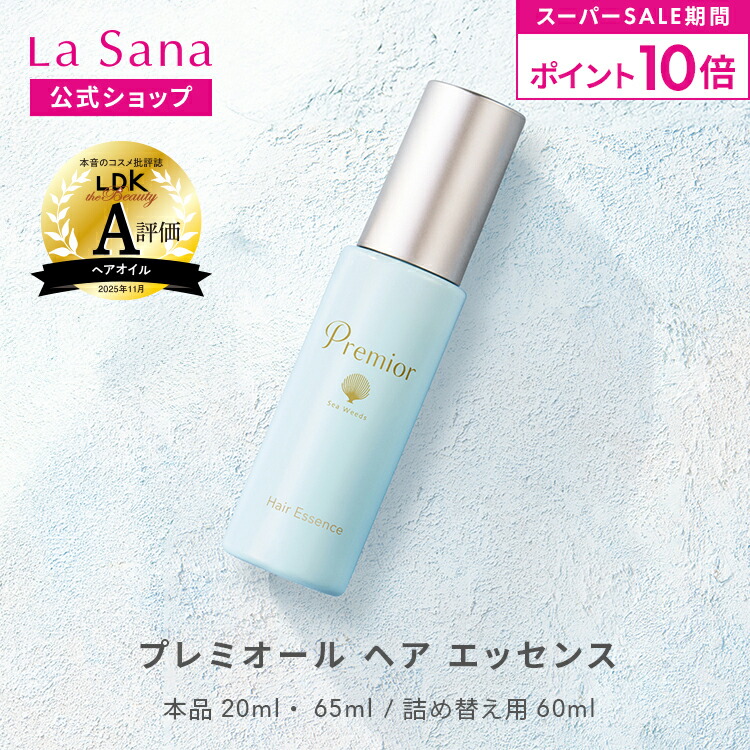 楽天市場】【全品P10倍☆3/4 20:00～3/11 1:59】ラサーナ プレミオール