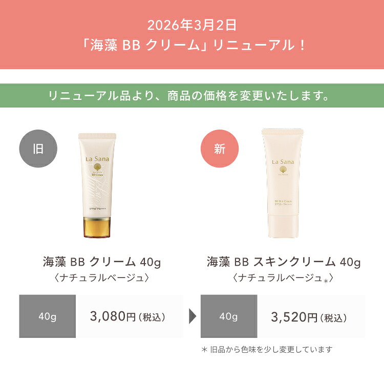 楽天市場】ラサーナ 海藻 BB スキンクリーム | uvカット