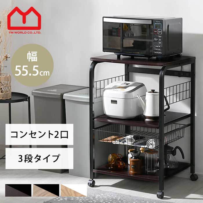 楽天市場】☆5日限定ポイント3倍☆大型レンジ対応 レンジ台 3段タイプ