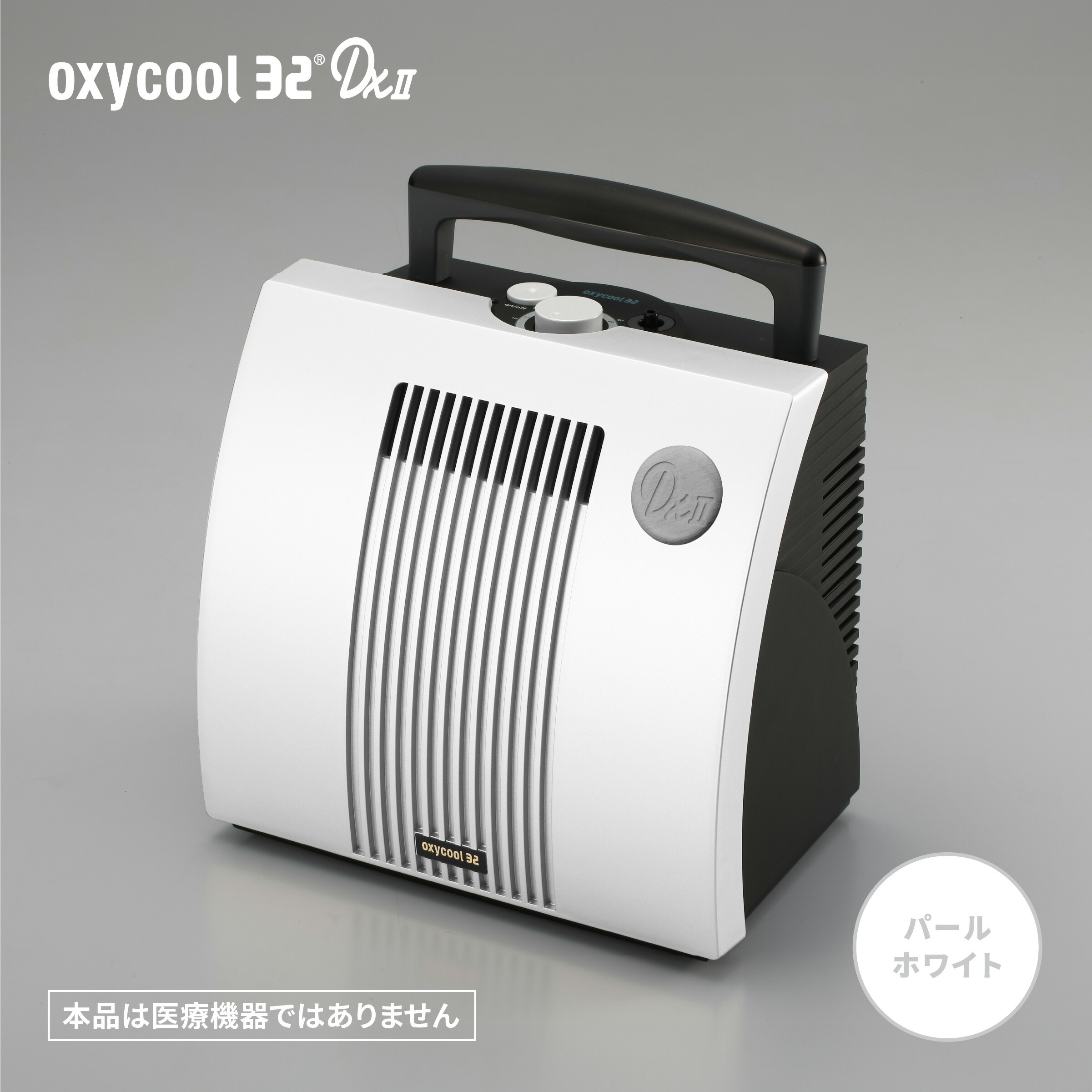 楽天市場】オキシクール32（小型酸素濃縮機）安心安全 日本製 ヤマハ