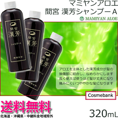 楽天市場】3本セット・送料無料！マミヤンアロエ（間宮）漢芳