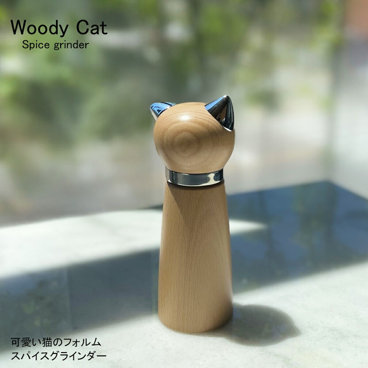 楽天市場】【スーパーセール 30%OFF！＋クーポンも♪】Woody Cat Spice