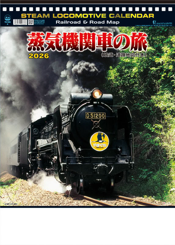 楽天市場】蒸気機関車 カレンダーの通販