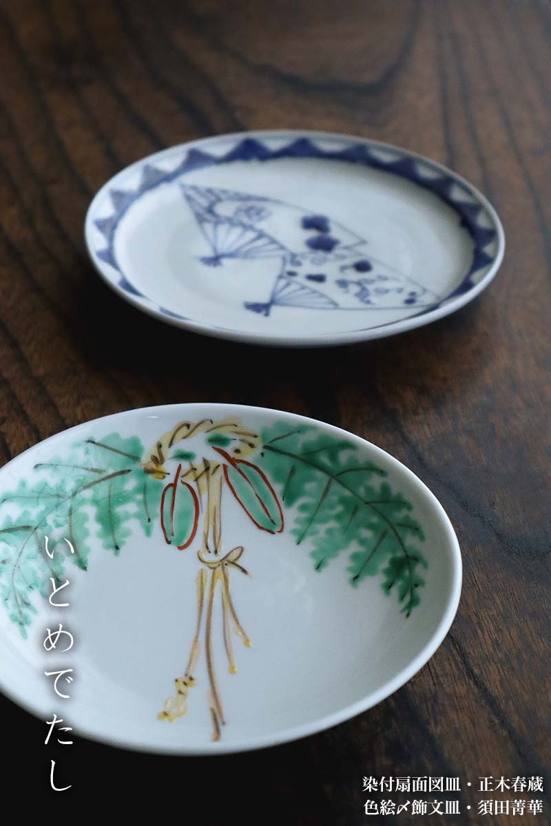 楽天市場】九谷焼：色絵〆飾文皿・須田菁華《小皿・13.0cm》 : 和食器