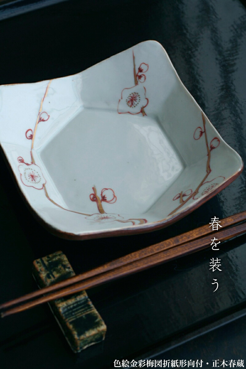 楽天市場】九谷焼：色絵金彩梅図折紙形向付・正木春蔵《小皿・14.0cm
