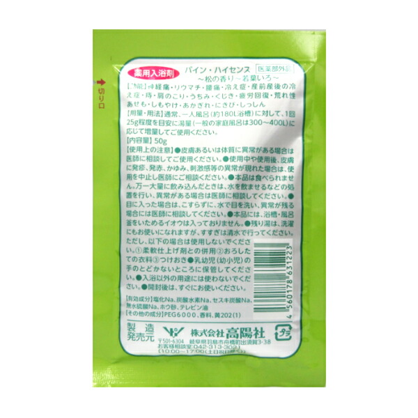 楽天市場】【医薬部外品】高陽社 パイン ハイセンス 50g [2個セット] M