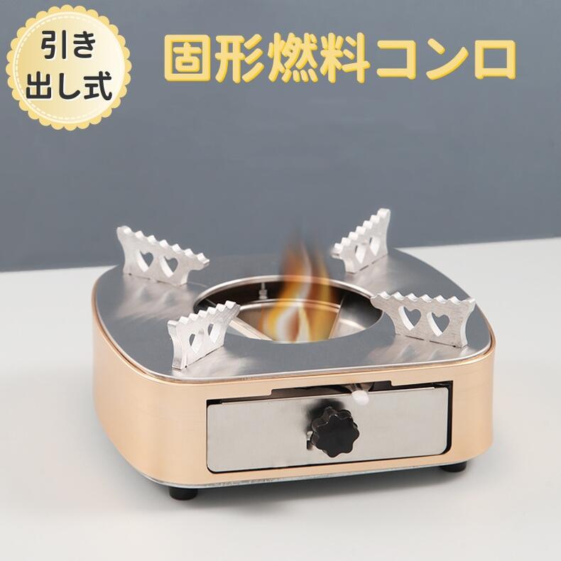 楽天市場】＼任意2個で300円OFF／アルコール ストーブ 固形燃料 コンロ