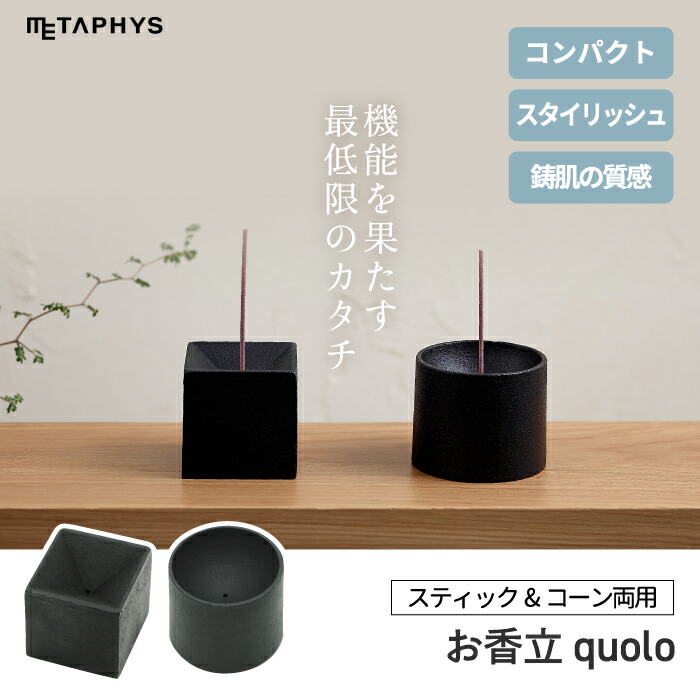 楽天市場】【送料無料】quolo インセンスホルダー お香立て 日本製