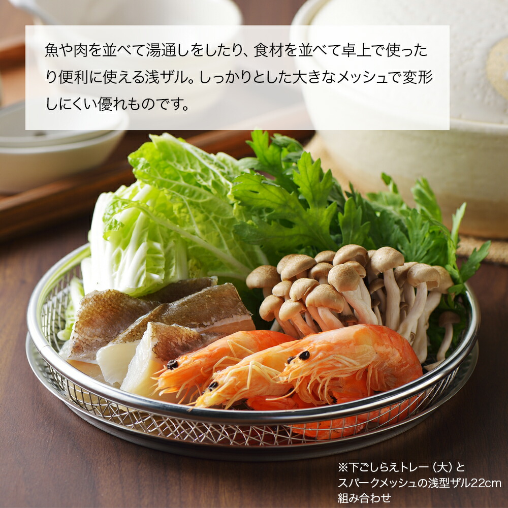 楽天市場】【公式】◇料理のいろは スパークメッシュ浅型ザル22cm