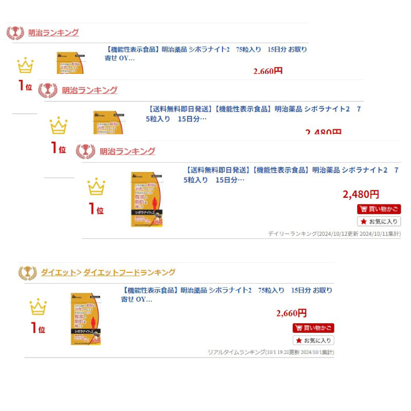 楽天市場】【機能性表示食品】明治薬品 シボラナイト2 75粒入り 15日