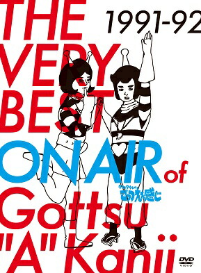楽天市場】THE VERY BEST ON AIR of ダウンタウンのごっつええ感じ