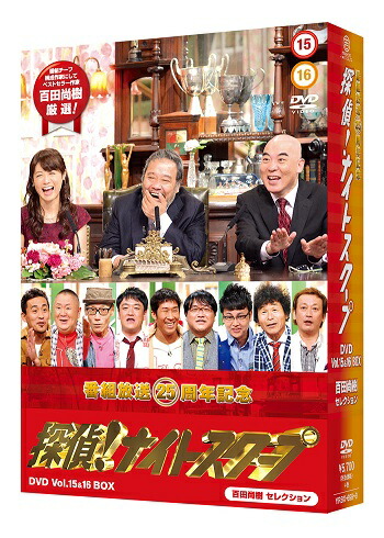 楽天市場】探偵！ナイトスクープDVD Vol.15＆16 BOX「百田尚樹