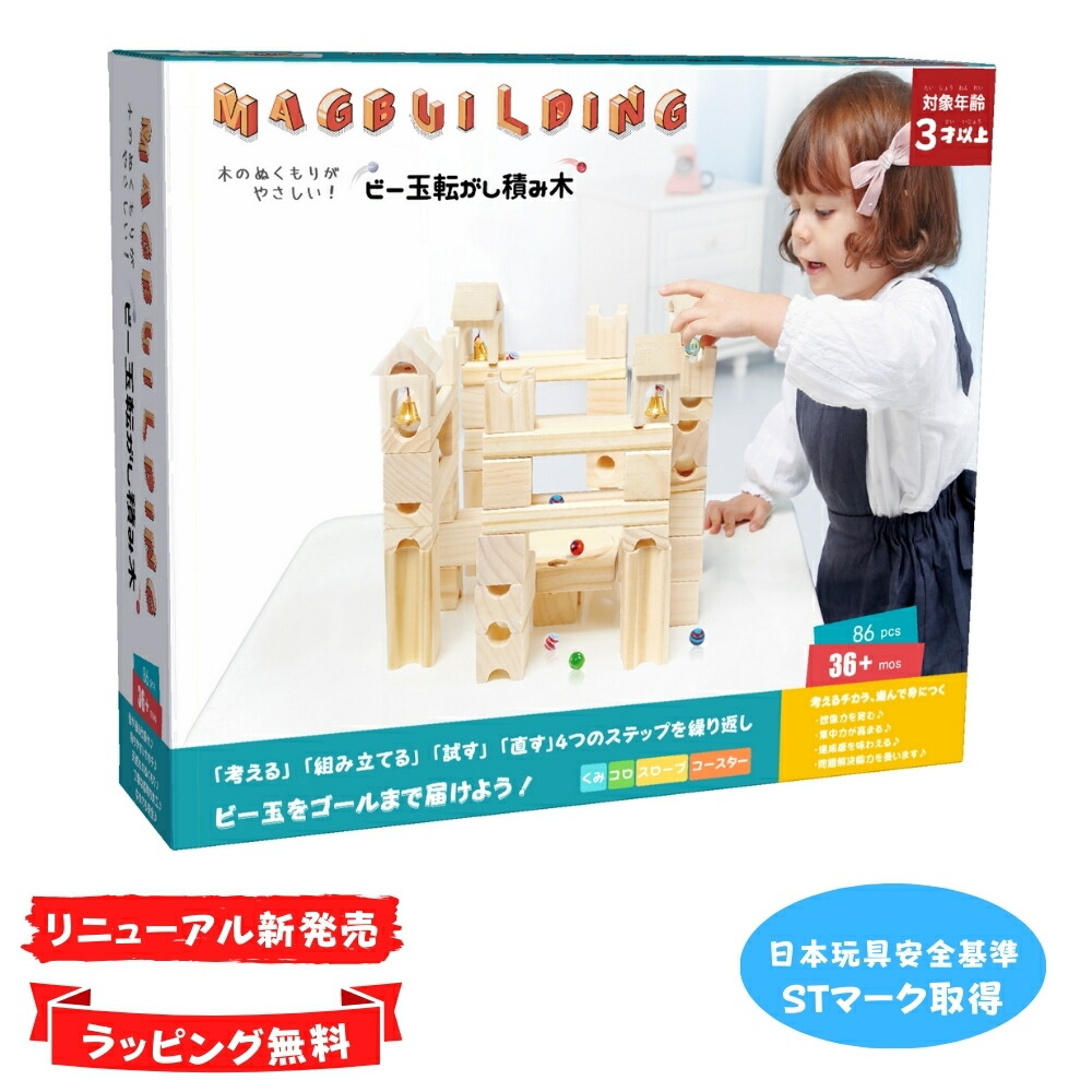 楽天市場】Mag-Building 知育玩具 積み木 おもちゃ ビー玉転がし
