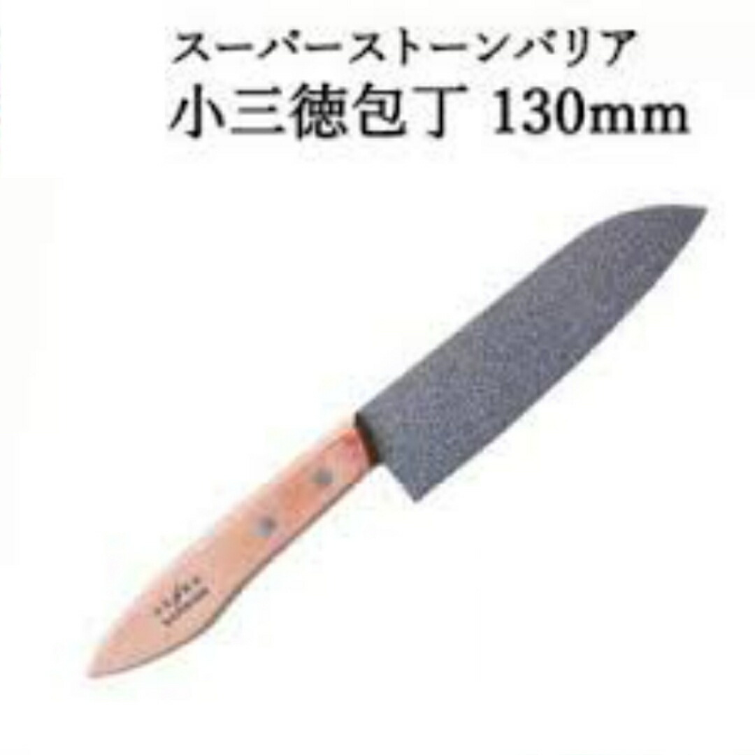 楽天市場】スーパーストーンバリア 小三徳 / 包丁 ナイフ 家庭用包丁
