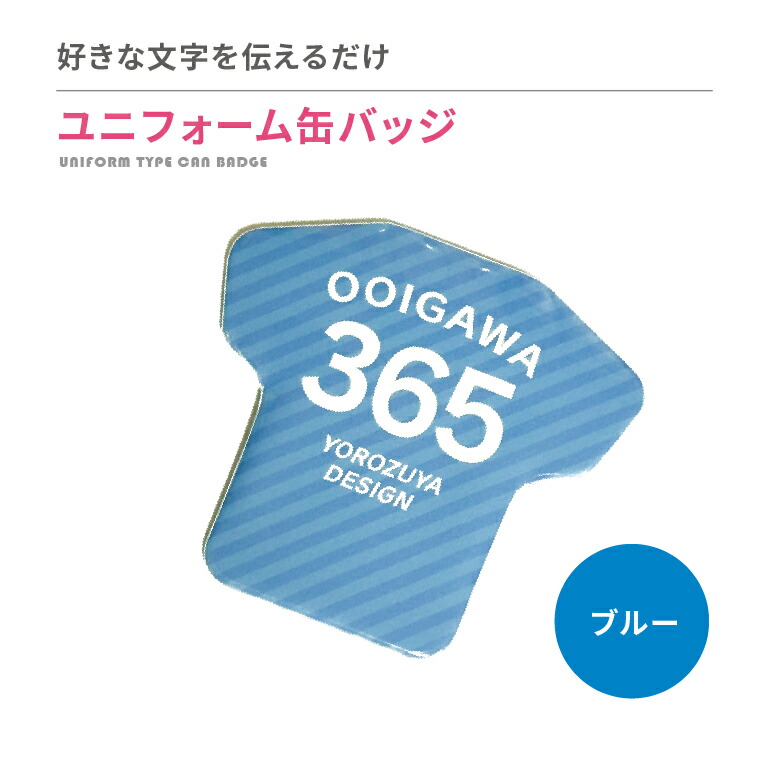 楽天市場】【限定特価】名前 名入れ 写真 缶バッジ ユニフォーム型
